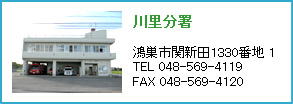 川里分署